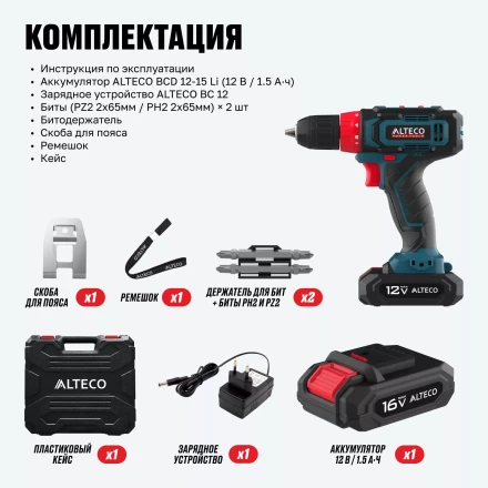Аккумуляторная дрель-шуруповерт ALTECO CD 12-25 71388 купить в Надыме