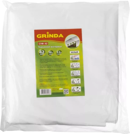 Укрывной материал GRINDA, СУФ-42, белый, фасованый, ширина - 3,2м, длина - 10м 422374-32 купить в Надыме