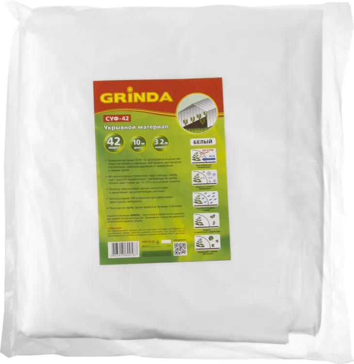 Укрывной материал GRINDA, СУФ-42, белый, фасованый, ширина - 3,2м, длина - 10м 422374-32 купить в Надыме