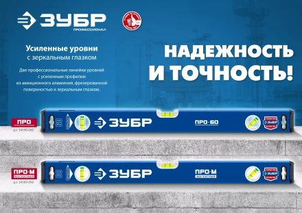 ЗУБР ПРО, 1000 мм, уровень с усиленным профилем, Профессионал (34590-100) купить в Надыме