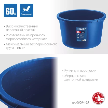 ЗУБР 60 л, первичный высокопрочный пластик, усиленный круглый строительный таз (06094-65) купить в Надыме