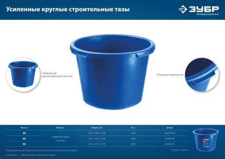 ЗУБР 60 л, первичный высокопрочный пластик, усиленный круглый строительный таз (06094-65) купить в Надыме