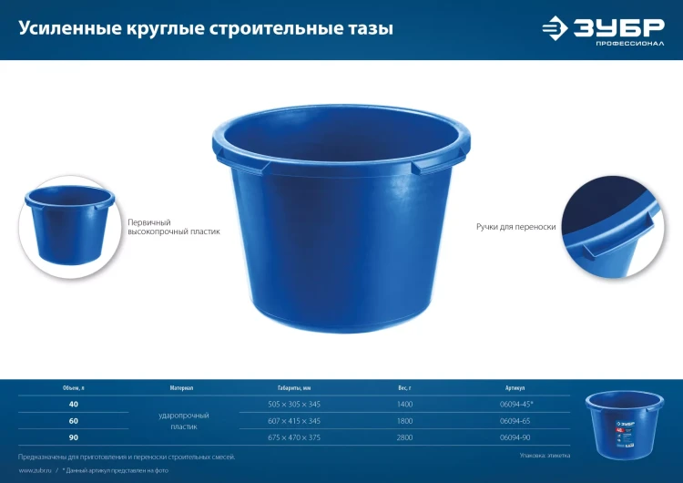 ЗУБР 60 л, первичный высокопрочный пластик, усиленный круглый строительный таз (06094-65) купить в Надыме