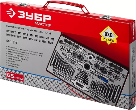 Набор ЗУБР "ЭКСПЕРТ" с металлореж. инструментом,метчики однопроход. и плашки,оснастка, экстракторы-в метал.боксе 65пред. 28118-H65 купить в Надыме