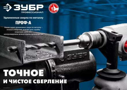 ЗУБР ПРОФ-А, 4.2 х 119 мм, сталь Р6М5, класс А, удлиненное сверло по металлу, Профессионал (29624-4.2) купить в Надыме