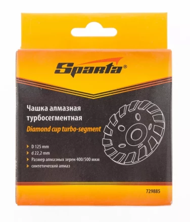 Чашка алмазная зачистная 125 мм турбо-сегмент SPARTA 729885 купить в Надыме