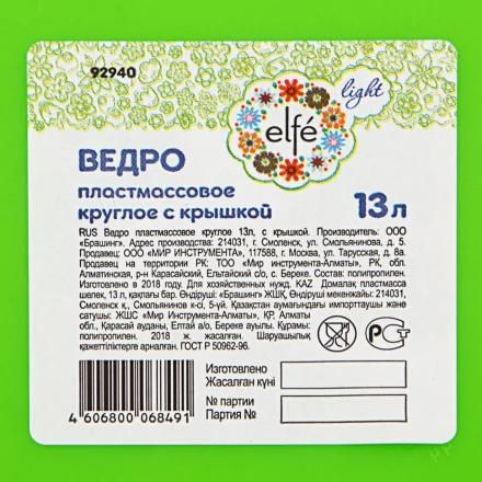 Ведро пластмассовое круглое 13 л, с крышкой, Light Elfe 92940 купить в Надыме