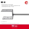 ЗУБР ОС-U, 141 x 120 x 60 мм, U-образное основание столба (310286-140) купить в Надыме