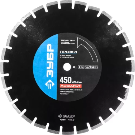 Круг отрезной алмазный ЗУБР "ПРОФИ" по асфальту,  для спец инструмента, сухая и мокрая резка, 25,4х450мм 36667-450 купить в Надыме