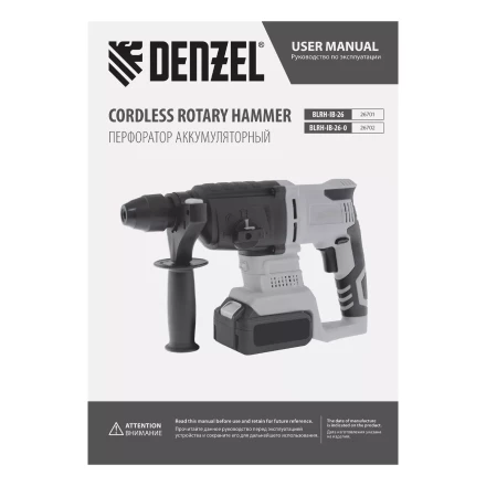 Перфоратор аккумуляторный BLRH-IB-26-0 Li-Ion, 18 В Denzel 26702 купить в Надыме