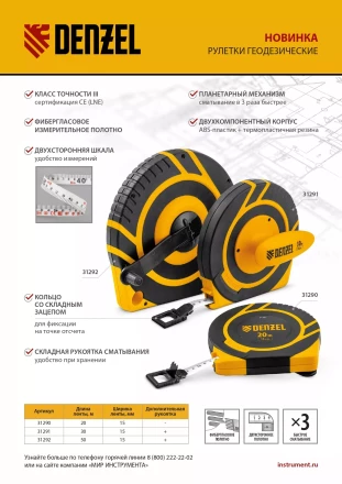 Рулетка геодезическая Denzel 30 м х 15 мм, закрытый корпус, фиберглассовая лента 31291 купить в Надыме