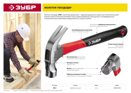 Молоток-гвоздодер ЗУБР "МАСТЕР", боек c магнитом и фиберглассовой рукояткой, 450 г 20356-450 купить в Надыме