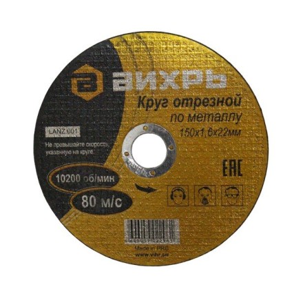 Круг отрезной по металлу 150х1,2х22 мм Вихрь купить в Надыме