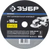 Круг шлифовальный ЗУБР "ПРОФИ" фибровый, для УШМ, P40, 180х22мм, 5 листов 35585-180-040 купить в Надыме