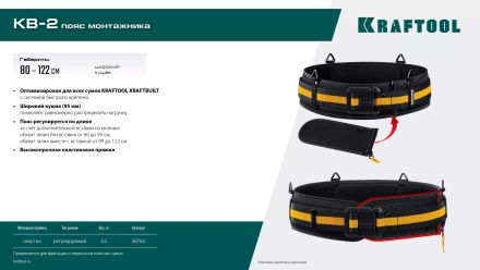 Пояс строительный KRAFTOOL 38763 купить в Надыме