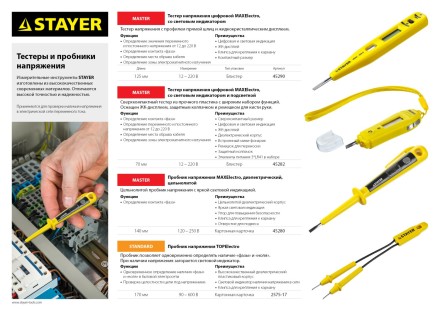 Тестер напряжения STAYER &quot;MASTER&quot; цифровой со световым индикатором, 12-220В, 125мм 45290 купить в Надыме