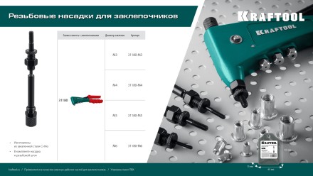 Резьбовая насадка для заклепочника KRAFTOOL 31180-M6 купить в Надыме