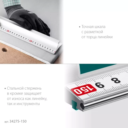 Усиленная линейка c направляющей KRAFTOOL 34275-150 купить в Надыме