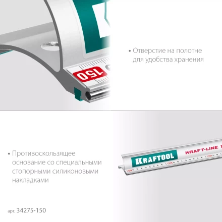 Усиленная линейка c направляющей KRAFTOOL 34275-150 купить в Надыме