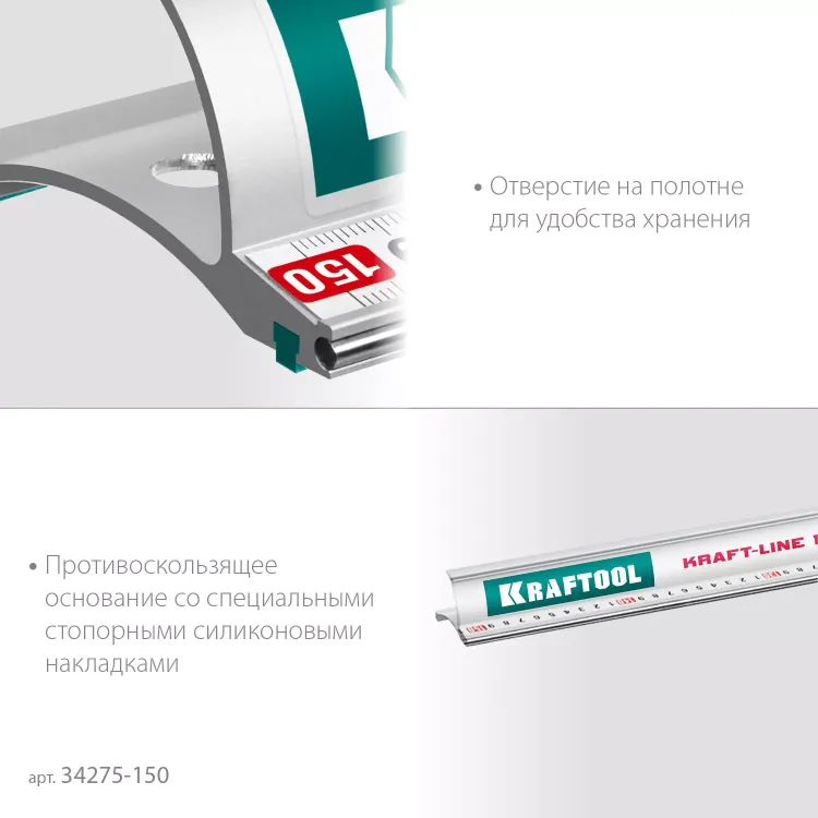 Усиленная линейка c направляющей KRAFTOOL 34275-150 купить в Надыме