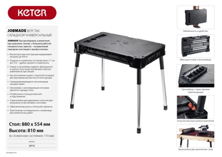 Верстак складной JOBMADE, KETER 38732 38732 купить в Надыме