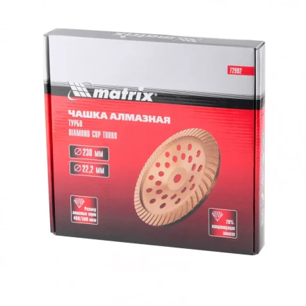 Чашка алмазная зачистная 230 мм Turbo Matrix 72992 купить в Надыме