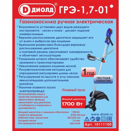 Триммер электрический Диолд ГРЭ-1,7-01 купить в Надыме