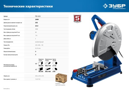 ЗУБР 355 мм, 2400 Вт, монтажная пила (отрезная), Профессионал (ПО-355) купить в Надыме