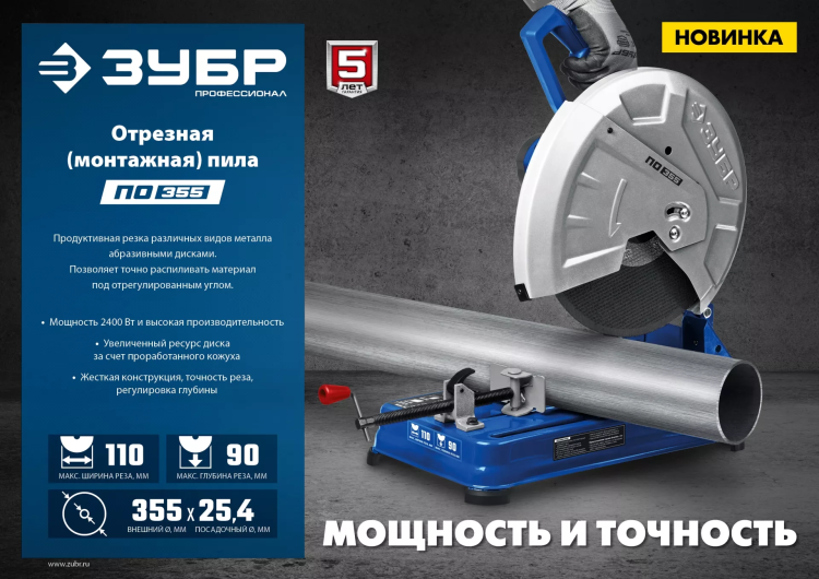 ЗУБР 355 мм, 2400 Вт, монтажная пила (отрезная), Профессионал (ПО-355) купить в Надыме