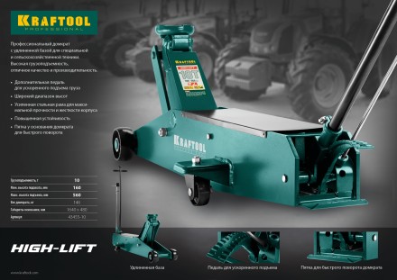 Домкрат гидравлический подкатной &quot;High-Lift&quot;, удлиненный, 10т, 160-560мм, KRAFTOOL 43455-10 43455-10 купить в Надыме