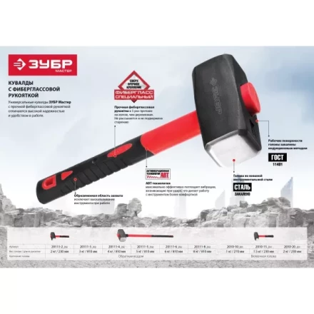 Кувалда ЗУБР "МАСТЕР" с фибергласовой рукояткой, 1,5кг 2010-15_z01 купить в Надыме