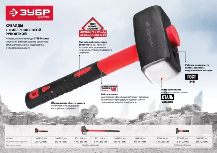 Кувалда ЗУБР "МАСТЕР" с фибергласовой рукояткой, 1,5кг 2010-15_z01 купить в Надыме