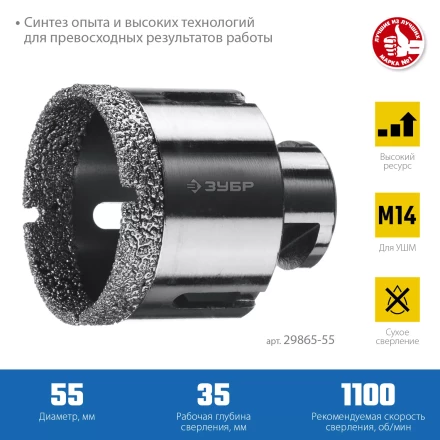 ЗУБР АВК, d 55 мм, (М14, 15 мм кромка), вакуумная алмазная коронка, Профессионал (29865-55) купить в Надыме