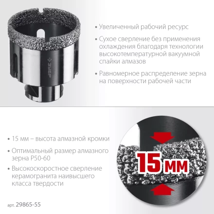 ЗУБР АВК, d 55 мм, (М14, 15 мм кромка), вакуумная алмазная коронка, Профессионал (29865-55) купить в Надыме