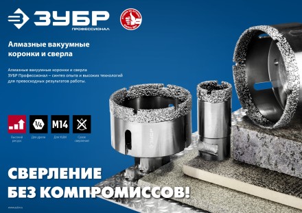 ЗУБР АВК, d 55 мм, (М14, 15 мм кромка), вакуумная алмазная коронка, Профессионал (29865-55) купить в Надыме