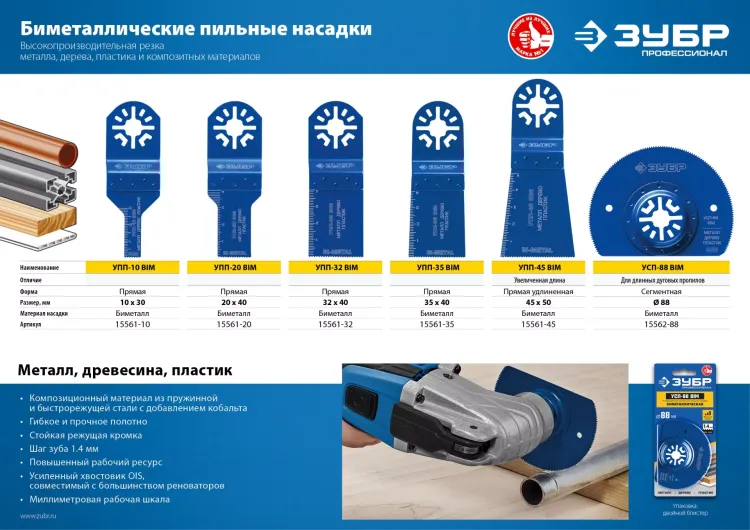 ЗУБР УПП-45 BIM UniLock, 55 x 50 мм, OIS-хвост., удлинённая, насадка универсальная прямая пильная, Профессионал (15561-45) купить в Надыме