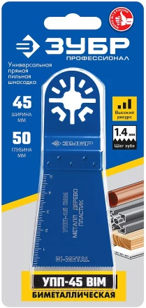 ЗУБР УПП-45 BIM UniLock, 55 x 50 мм, OIS-хвост., удлинённая, насадка универсальная прямая пильная, Профессионал (15561-45) купить в Надыме