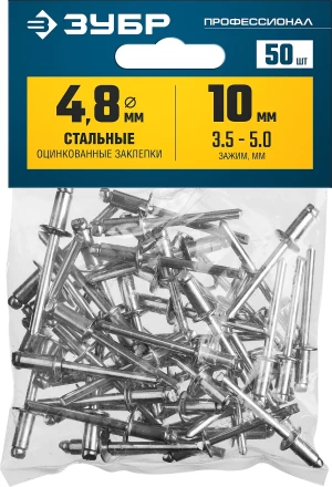 ЗУБР 4.8 x 10 мм, 50 шт, стальные заклепки, Профессионал (313126-48-10) купить в Надыме
