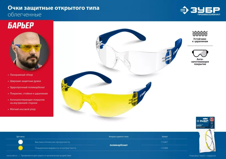 ЗУБР БОЛИД, открытого типа, прозрачные, сферические стёкла устойчивые к запотеванию, защитные очки, Профессионал (110485) купить в Надыме