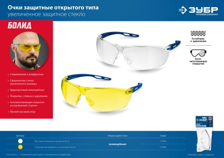 ЗУБР БОЛИД, открытого типа, прозрачные, сферические стёкла устойчивые к запотеванию, защитные очки, Профессионал (110485) купить в Надыме