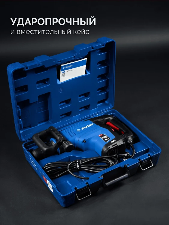 ЗУБР 48 мм, 1400 Вт, АВТ, бесщеточный перфоратор SDS-Max, Профессионал (ЗПМБ-48-1400 ЭВ) купить в Надыме