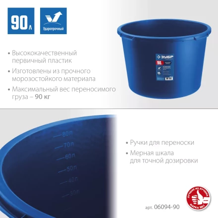 ЗУБР 90 л, первичный высокопрочный пластик, усиленный круглый строительный таз (06094-90) купить в Надыме
