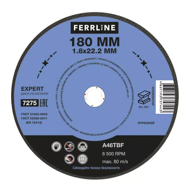 Круг отрезной по металлу FerrLine Expert 180 х 1,8 х 22,2 мм A46TBF купить в Надыме