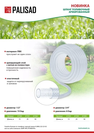 Шланг поливочный прозрачный армированный 3-х слойный, 1/2", 50 м Palisad 67362 купить в Надыме