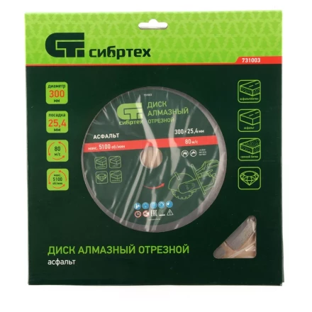 Диск алмазный Сибртех 300 х 25.4 мм, "Асфальт", сухой/мокрый рез 731003 купить в Надыме