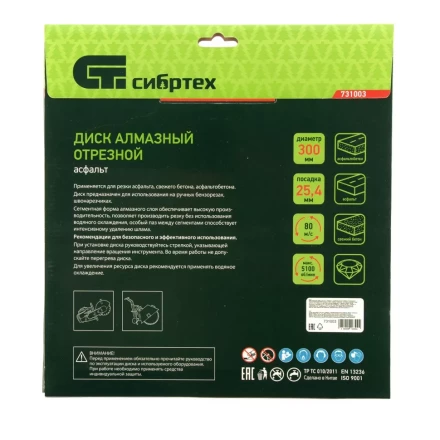 Диск алмазный Сибртех 300 х 25.4 мм, "Асфальт", сухой/мокрый рез 731003 купить в Надыме