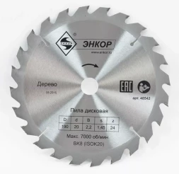 Диск пильный ф190х20 z24 дерево Энкор 48542