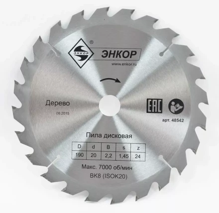 Диск пильный  ф190х20 z24 дерево Энкор 48542 купить в Надыме