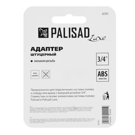 Адаптер с внешней резьбой 3/4 Palisad Luxe 65761 купить в Надыме