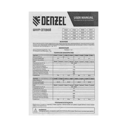 Шнур сетевой Denzel Energy Series, ПВС, 1,5 м, 3 x 1 мм, с неразборной вилкой, белый, 3 м, 37662 купить в Надыме